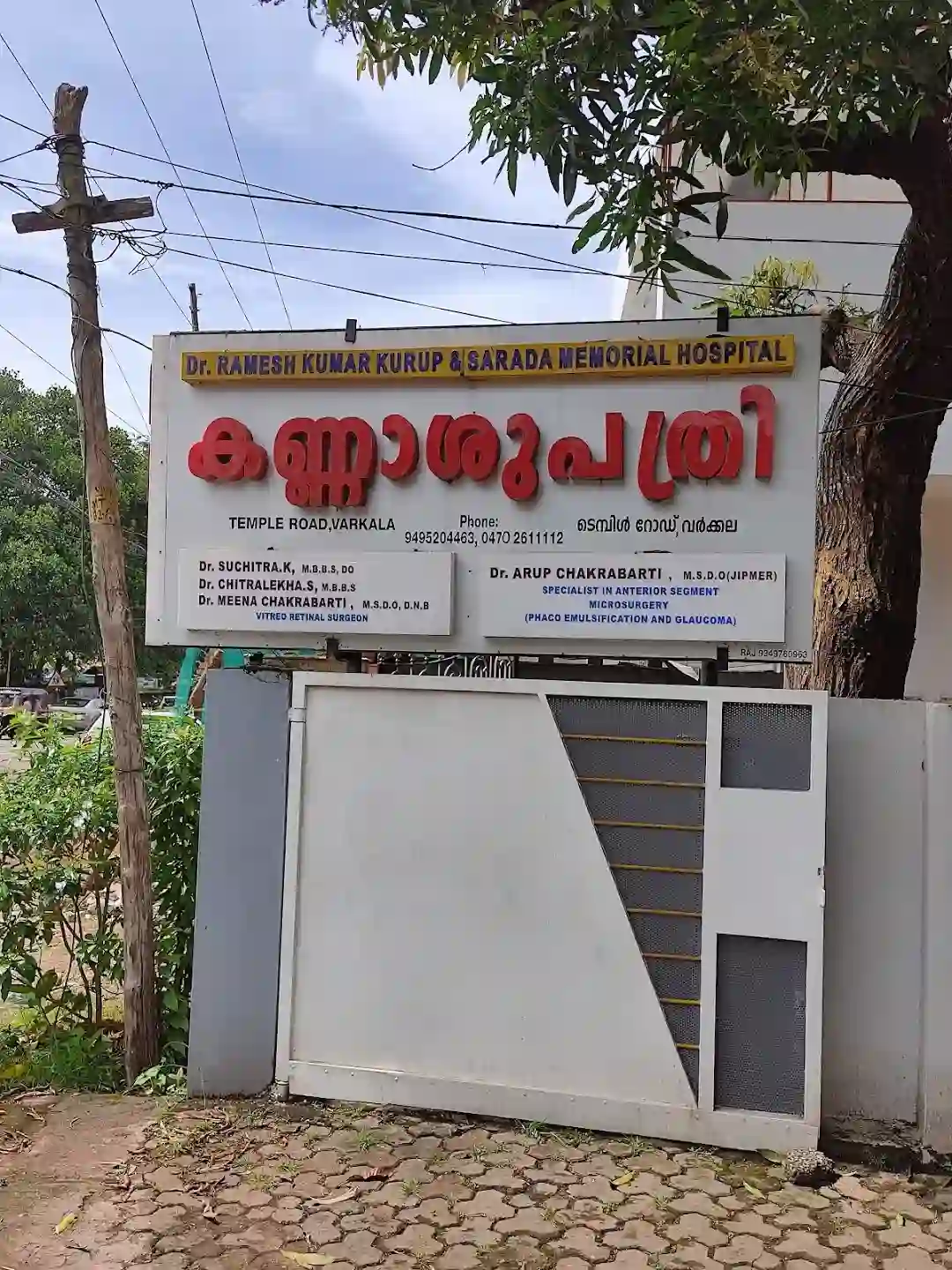 dr-ramesh-kurup-and-sarada-memorial-hospital